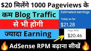 1000 Pageviews के मिलेंगे $15  RPM Increase Kaise Kare | How to Increase RPM in AdSense