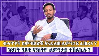 መልሲ ንሕቶታትኩም | ክህነት ንደቂ ኣንስትዮ ልምንታይ ተኸልኪሉ ? | ወዲ ብ40 ጓል ብ80 ዝጥመቀሉ ምኽንያት እንታይ እዩ? ብመ/ር ዲ/ን ክብሮም ካሳ