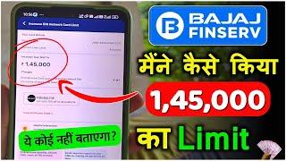 How to Increase Bajaj Finance EMI Network Card Limit Online | Bajaj EMI Card Limit Kaise Badhaye