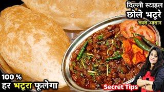 Chole Bhature Recipe | पंजाबी छोले भटूरे बनाने का सबसे आसान तरीका | Bhature Recipe | Chole Recipe