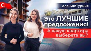 ТОП-4 квартиры в Алании, районы: Махмутлар, Оба и Каргыджак! Купить недвижимость в Турции 2023