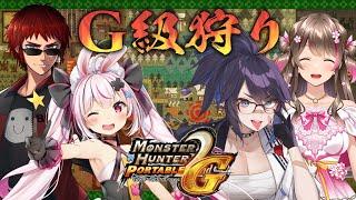 【MHP2G】平成モンハン老人会 G級狩りまくり編【兎鞠まり/桜ころみん/天開司/kson】