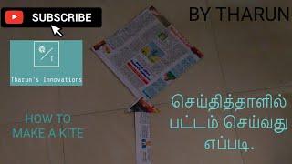 How to Make a Newspaper Kite Easily (By TS Tharun).