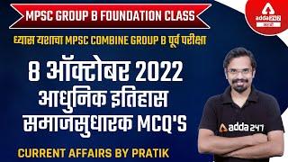 MPSC Group B Exam 2022 | MPSC EXAM HISTORY | MPSC HISTORY | Adda247 Marathi