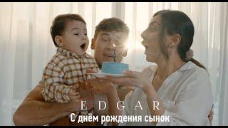 EDGAR - С днем рождения сынок | ПРЕМЬЕРА КЛИПА 2024 |