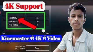 kinemaster 4k export | how to export 4k video in kinemaster | kinemaster ultra hd 4k video support