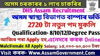 DHS Assam Recruitment 2022 For 2720 Grade III & Grade IV Vacancy Posts, Apply Online- 8 to Degree