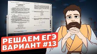 Вариант #13 из задач ФИПИ - Уровень Сложности ЕГЭ 2024| Математика Профиль| Оформление на 100 Баллов