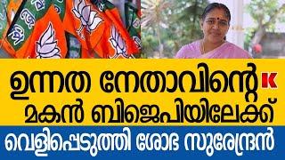 ബിജെപിയിൽ സുരേന്ദ്രനും, ശോഭയും തമ്മിൽ കലാപക്കൊടി ഉയരുന്നു