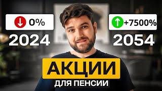 5 Российских акций на всю жизнь! Долгосрочные инвестиции