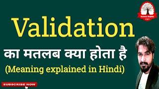 Validation meaning in Hindi | Validation matlab kya hota hai | Daily Use English Words