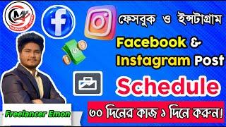 How To Schedule Posts On Facebook | Schedule Post Instagram | Freelancer Emon | Moukhara IT Center