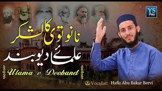 Nazam | Nanotvi Ka Lashkar | Ulama E Deoband | علمائے دیوبند | Abu bakar Bervi | YS Pro