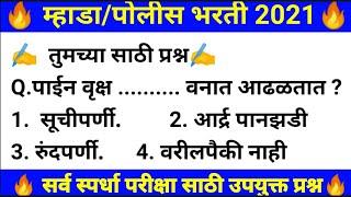 म्हाडा_भरती 2021-MHADA Senior Junior Clark Previous Year Exam Question Paper in Marathi|600 imp qu