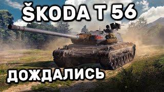 SKODA T 56 WOT CONSOLE PS5 XBOX WORLD OF TANKS MODERN ARMOR