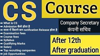 CS course details in Hindi after 12th and after graduation | company secretary course duration & fee