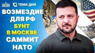 Киев после удара. Бунт в центре Москвы. Перемирие, война с НАТО. Россия дрожит от взрывов / Тема дня