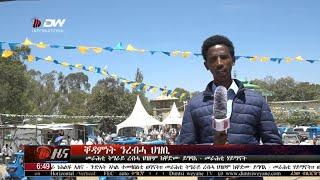 DW International ትግርኛ ዜና ሰዓት 06:30 ፣ 06 መጋቢት 2017 ዓ/ም\watch Live Streaming