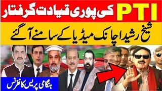  LIVE | PTI Leaders Arrested | Sheikh Rasheed Ahmad  & Lawyer Latest Presser At District Court |