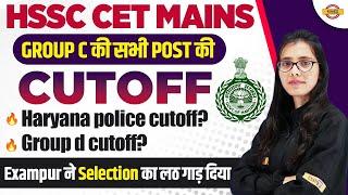 HSSC CET MAINS/GROUP C/HARYANA POLICE 2024 || HSSC CET CUT OFF || GROUP D CUT OFF || BY POOJA MAM