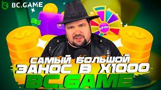 ОБЗОР BC GAME КАЗИНО - ФРИСПИНЫ И ПРОМОКОДЫ БЦ ГЕЙМ GAMES | BCGAME CASINO 2025 ЗЕРКАЛО САЙТА