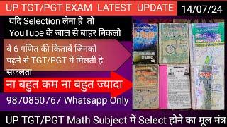 UP TGT PGT Exam  Date 2024,UP TGT TGT Latest update ||