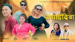 हङ्गामा मचाईदिबा New Mhendomaya Song Dur Brave Gurung,Sita Lama,Shailap Waiba Ft Salin,Nanita,Sunita