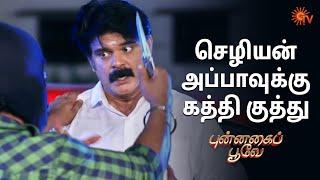 காப்பாற்ற வந்த கலைவாணி! | Punnagai Poove - Semma Scenes | 19 June 2024 | Tamil Serial | Sun TV