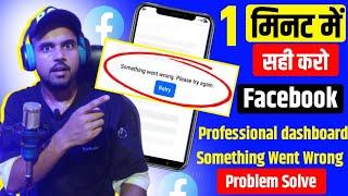 fb page professional dashboard something went wrong | fb professional dashboard something went wrong