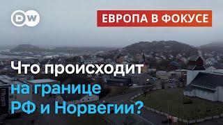 Напряженность на российско-норвежской границе и как россияне ездят домой? Европа в фокусе