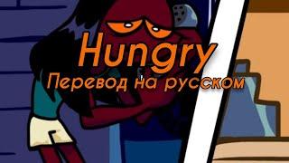 Hungry | Перевод на русском | VS Whitty Defentive edition