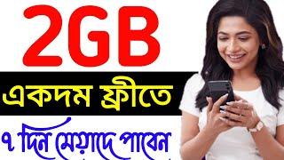 Gp 2Gb free internet offer 2022 | Gp free internet 2022| gp free mb offer | Grameenphone