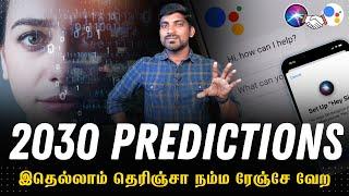 2030 Predictions | இதெல்லாம் நம்புற மாதிரியா இருக்கு | 2030 Technologies That Will Change The World