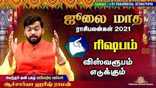 Rishabam | July Month Rasi Palan 2021 | ஜூலை மாத ராசிபலன் 2021 |  ரிஷபம் | July matha rasipalan 2021