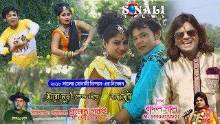 Jakhon Baje Go Chham Chham Ghungru#হামার সরম লাগে #Badal Paul#New Purulia Bangla Video 2018