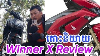 តោះនិយាយអំពីម៉ូតូ Honda Winner X