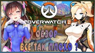 ОБЗОР OVERWATCH 2 / СТОИТ ЛИ ИГРАТЬ В OVERWATCH 2 в 2024 ?