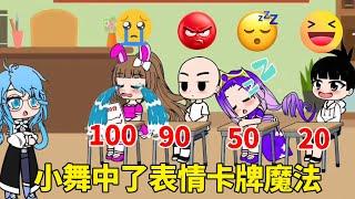 Xiao Dancing got 100 points but cried all the time. Wu Liuqi got 20 points and laughed. Bibi Dong s