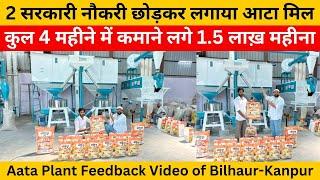 बस 4 महीनों में बने अनाड़ी से खिलाड़ी, Atta Plant Success Stories, Flour Mill Business, Business Ideas