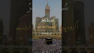 Al Quran , Surah Fatir #viral #trend #status #hindi #urdu #tiktok