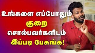 அவங்க கிட்ட மட்டும் இனி இப்படி பேசுங்க! | Constructive Criticism | Point With Pragadeesh