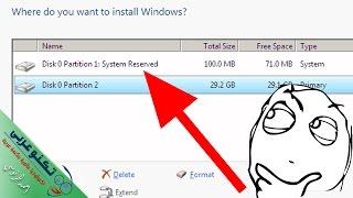 سر وجود بارتيشن System Reserved ذو الحجم 100 ميجا في الويندوز