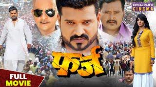 फ़र्ज़ - FULL MOVIE | #Ritesh Pandey, #Mani Bhattacharya | Farz | Bhojpuri #action_film  2023