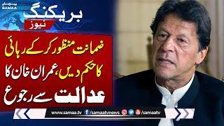 Breaking News: Imran Khan Files Bail Application in Lahore High Court | SAMAA TV