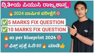 2ND POLITICAL SCIENCE 5 AND 10 MARKS FIX QUESTION2024 ,2 puc political science blueprint 2024