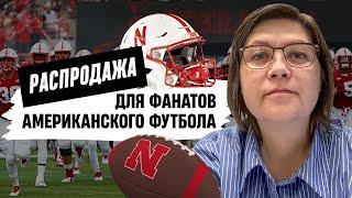 Посетили  распродажу.  Nebraska Huskers любимая команды мужа.