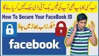 How To Protect Your Facebook ID from Hackers