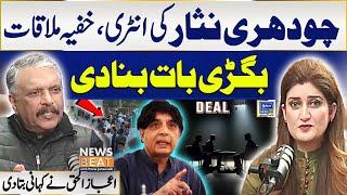 Chaudhry Nisar 's Entry | Secret Meeting | Deal | Paras Jahanzaib | Ejaz ul Haq