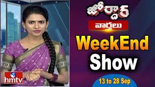 జోర్దార్ వార్తలు | Jordar Varthalu Weekend Show | hmtv