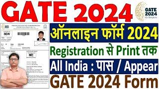 GATE 2024 Online Form Kaise Bhare ¦¦ How to Fill GATE Form 2024 ¦¦ GATE 2024 Form Fillup ¦ GATE Form